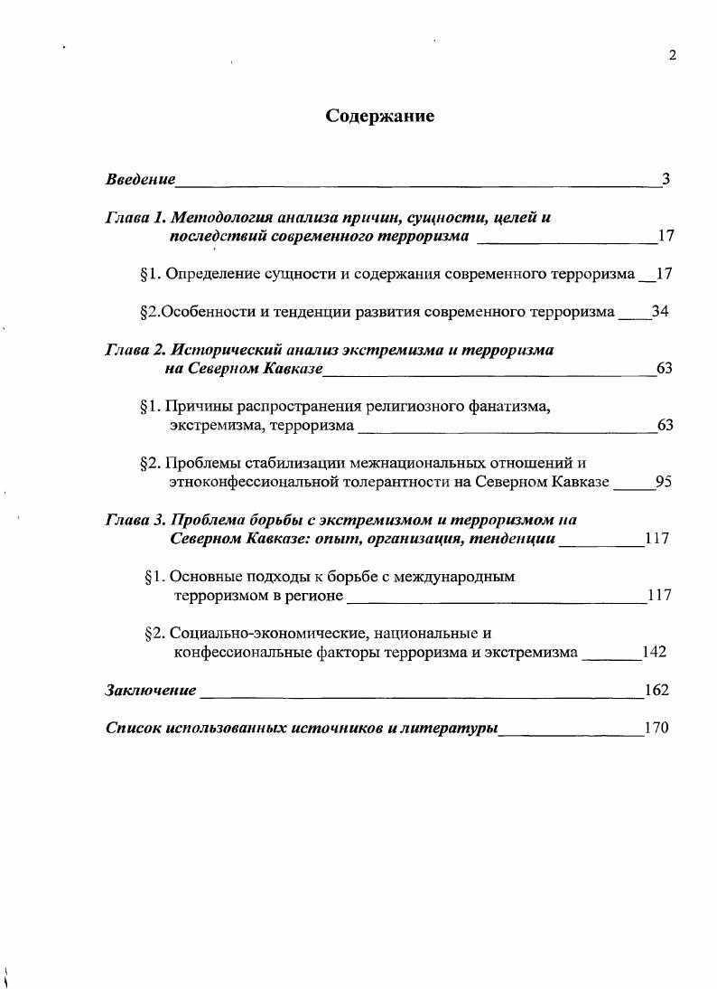 "Глава 1. Методология анализа причин, сущности, целей и