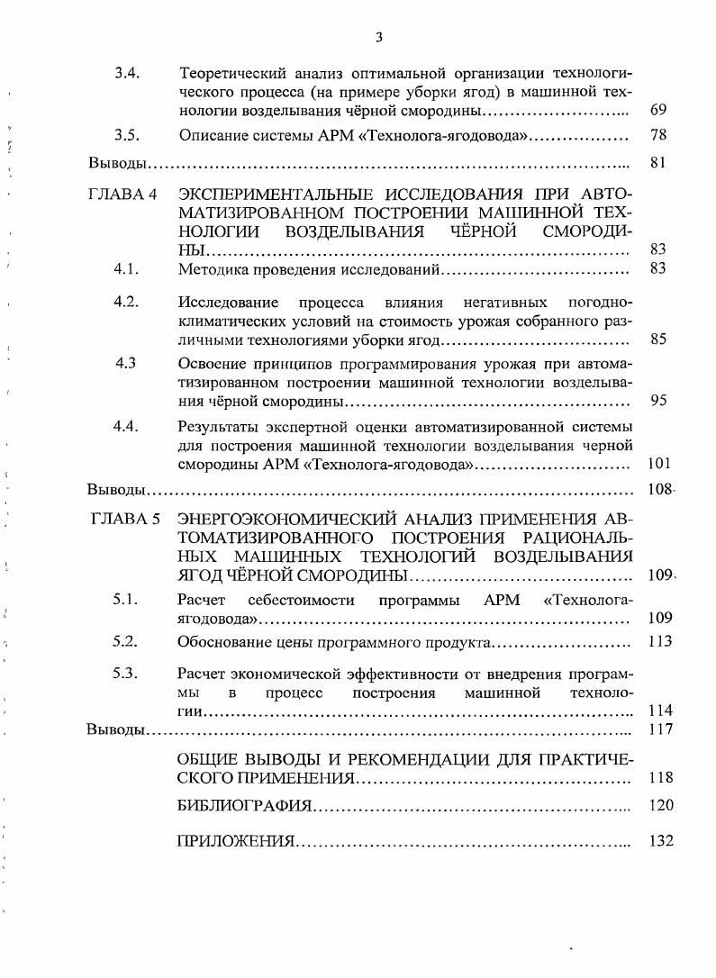 "3.4. Теоретический анализ оптимальной организации технологи