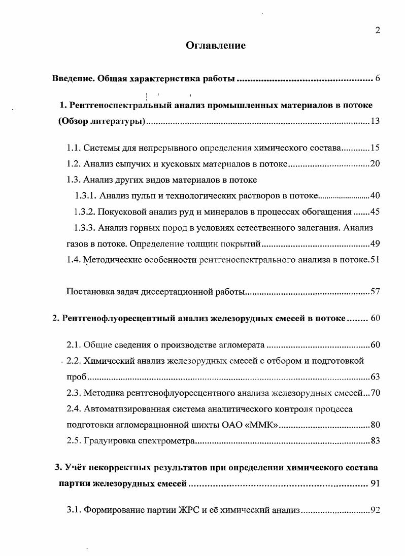 "Введение. Общая характеристика работы 