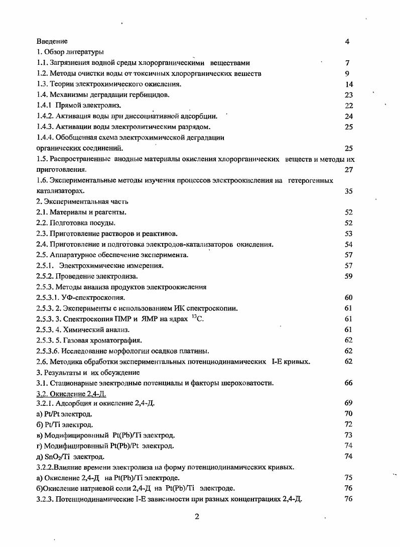 "1.1. Загрязнения водной среды хлорорганическими веществами 