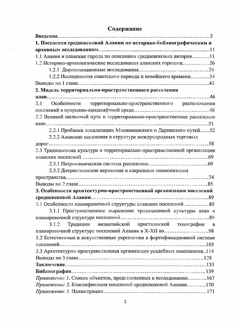 "1.1 Алания и аланские города по описаниям средневековых авторов.