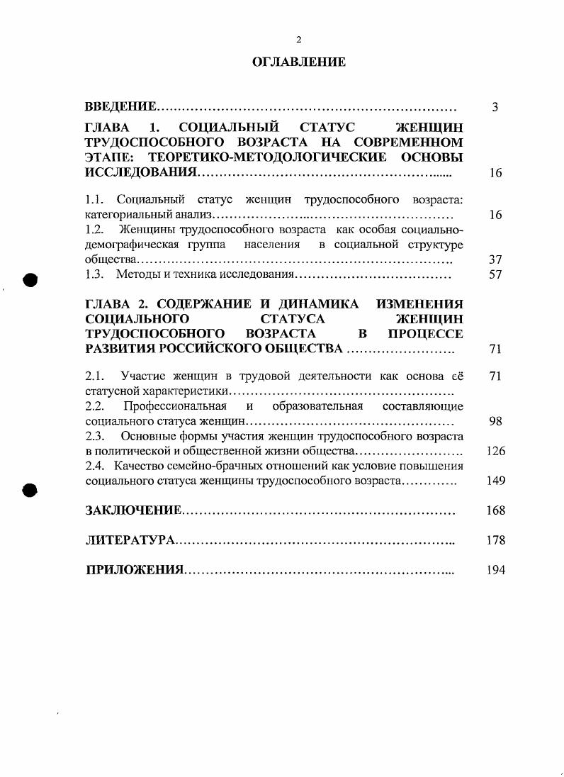 "1.1. Социальный статус женщин трудоспособного возраста категориальный анализ 