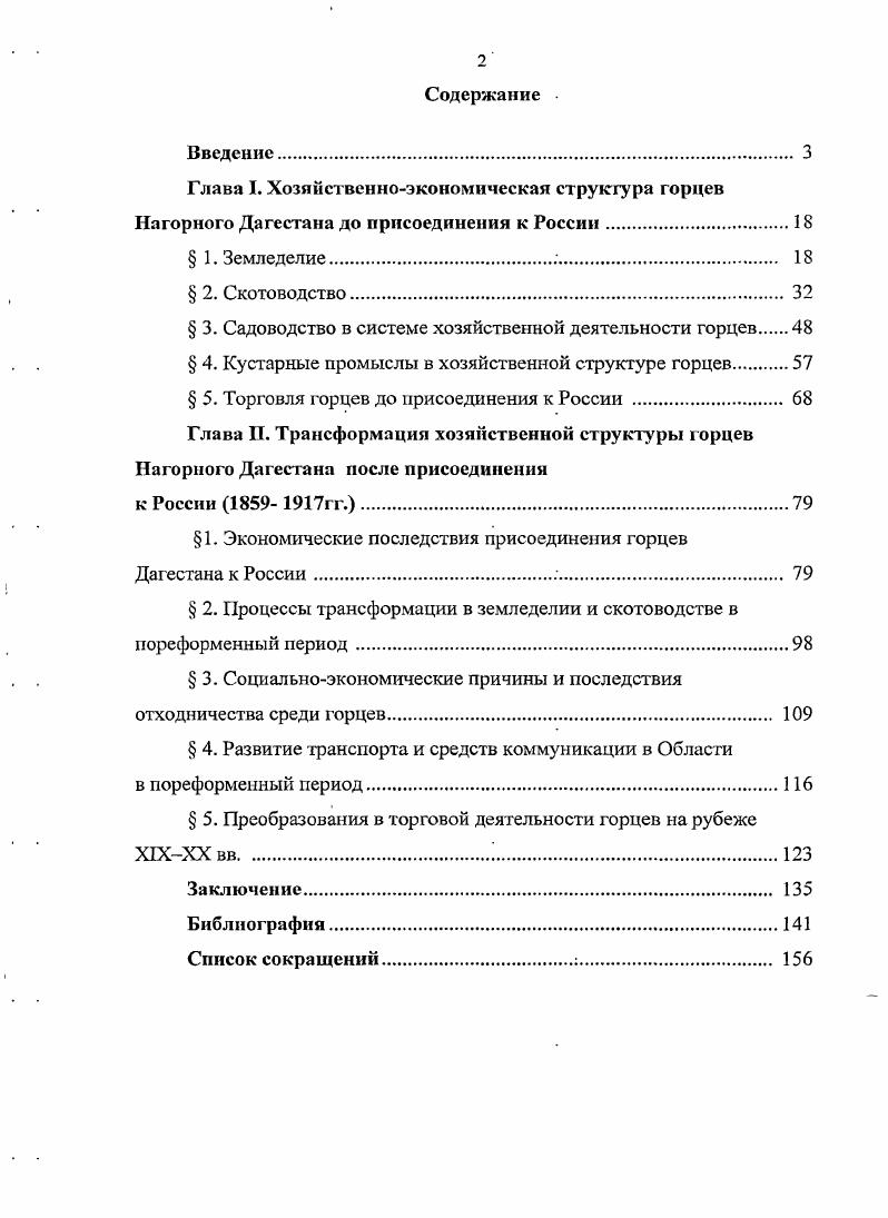 " 3. Садоводство в системе хозяйственной деятельности горцев