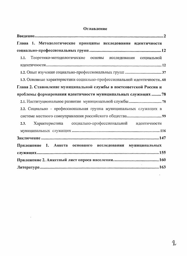 "1.1. Теоретикометодологические основы исследования социальной идентичности.