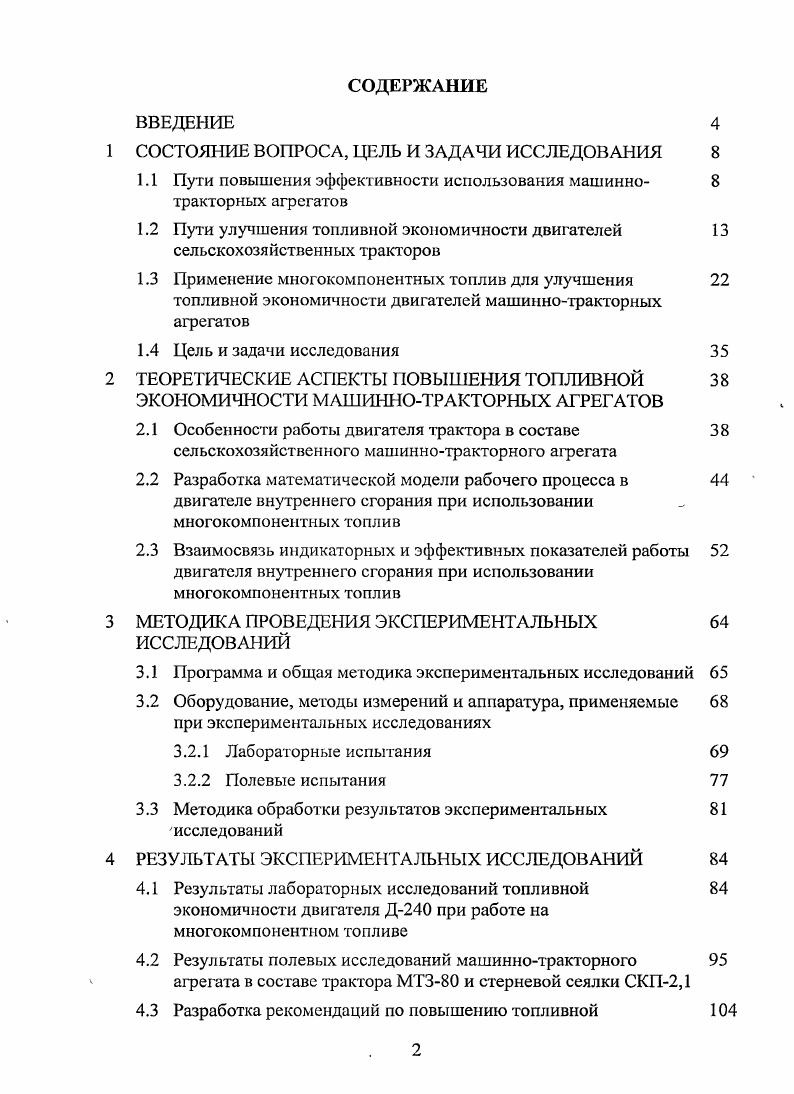 "СОСТОЯНИЕ ВОПРОСА, ЦЕЛЬ И ЗАДАЧИ ИССЛЕДОВАНИЯ 