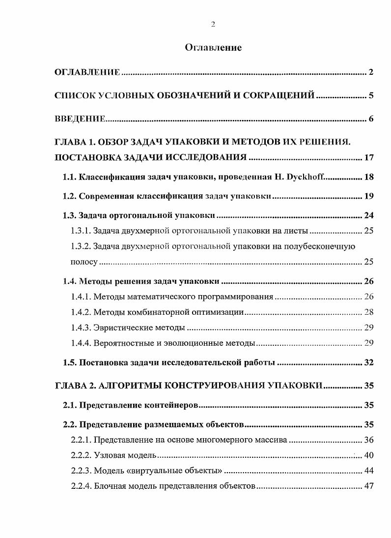 "СПИСОК УСЛОВНЫХ ОБОЗНАЧЕНИЙ И СОКРАЩЕНИЙ.