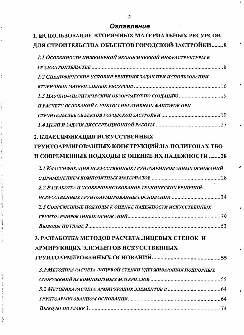 "1.1 Особенности инженерной экологической инфраструктуры в