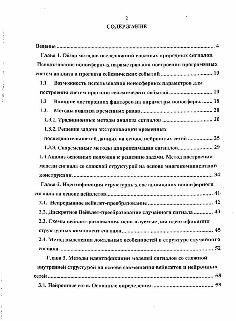 "1.2 Влияние посторонних факторов на параметры ионосферы