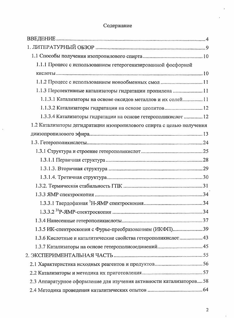 "1.1 Способы получения изопропилового спирта.