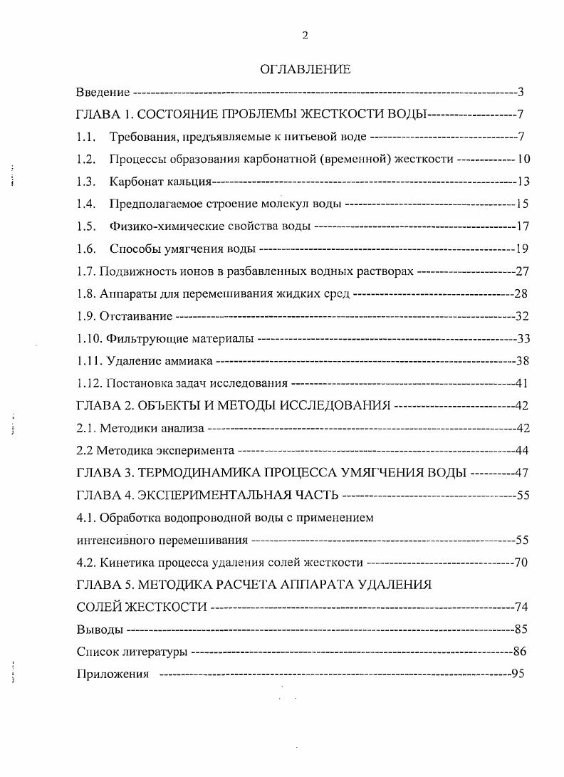 "ГЛАВА 1. СОСТОЯНИЕ ПРОБЛЕМЫ ЖЕСТКОСТИ ВОДЫ