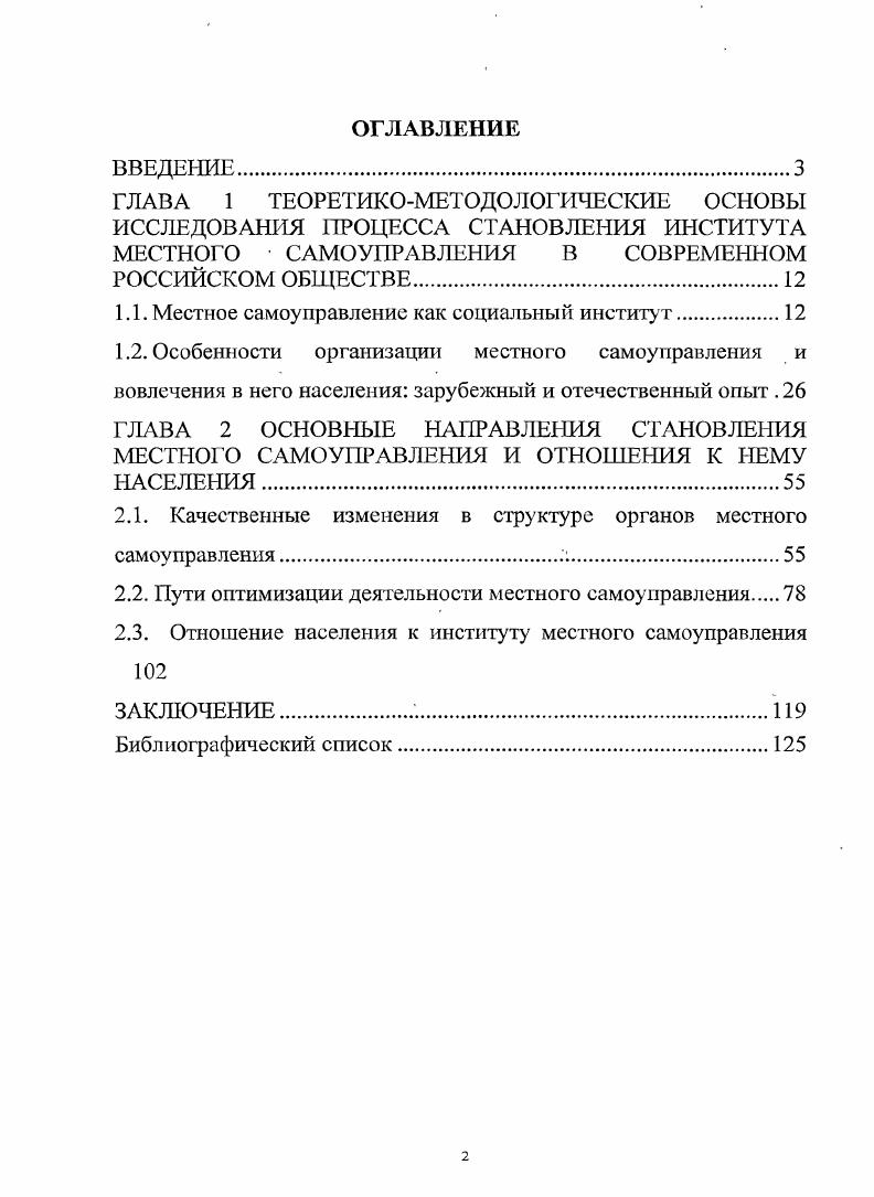 "1.1. Местное самоуправление как социальный институт.