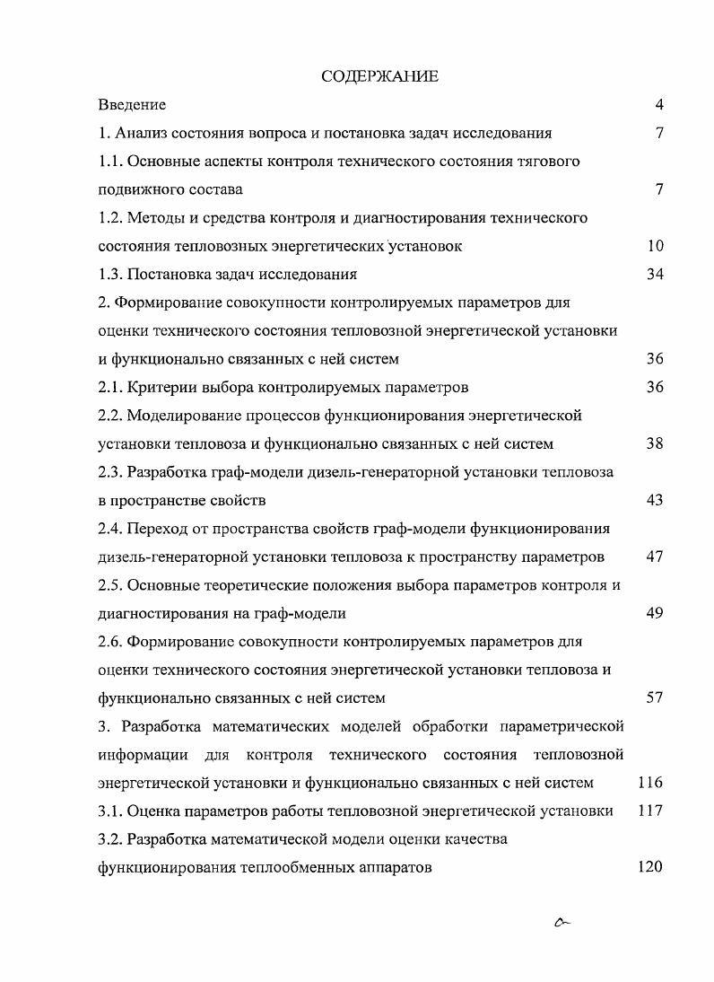 "1. Анализ состояния вопроса и постановка задач исследования