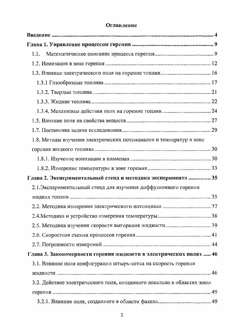 "Глава 1. Управление процессом горения