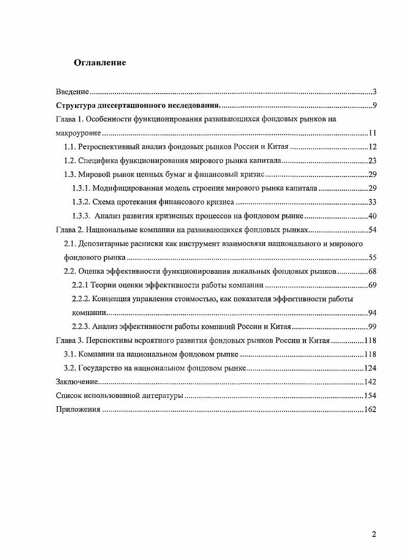 "Структура диссертационного исследования	