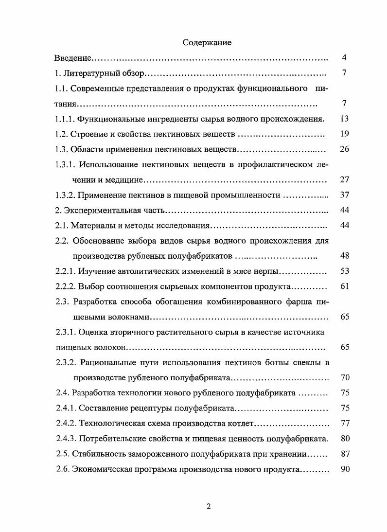 "1.1. Современные представления о продуктах функционального питания. 