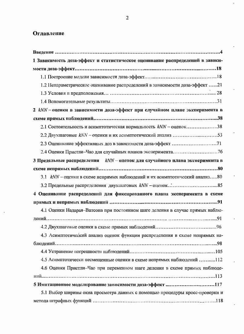 "1.1 Построение модели зависимости дозаэффект