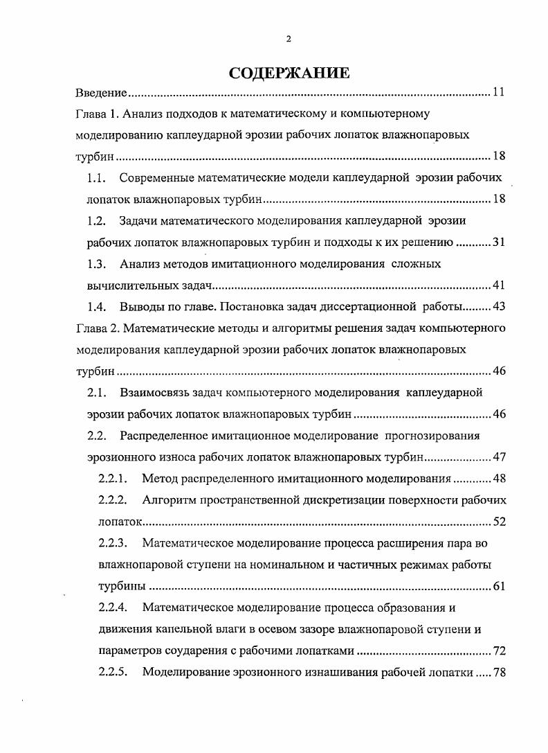 "1.3. Анализ методов имитационного моделирования сложных вычислительных задач