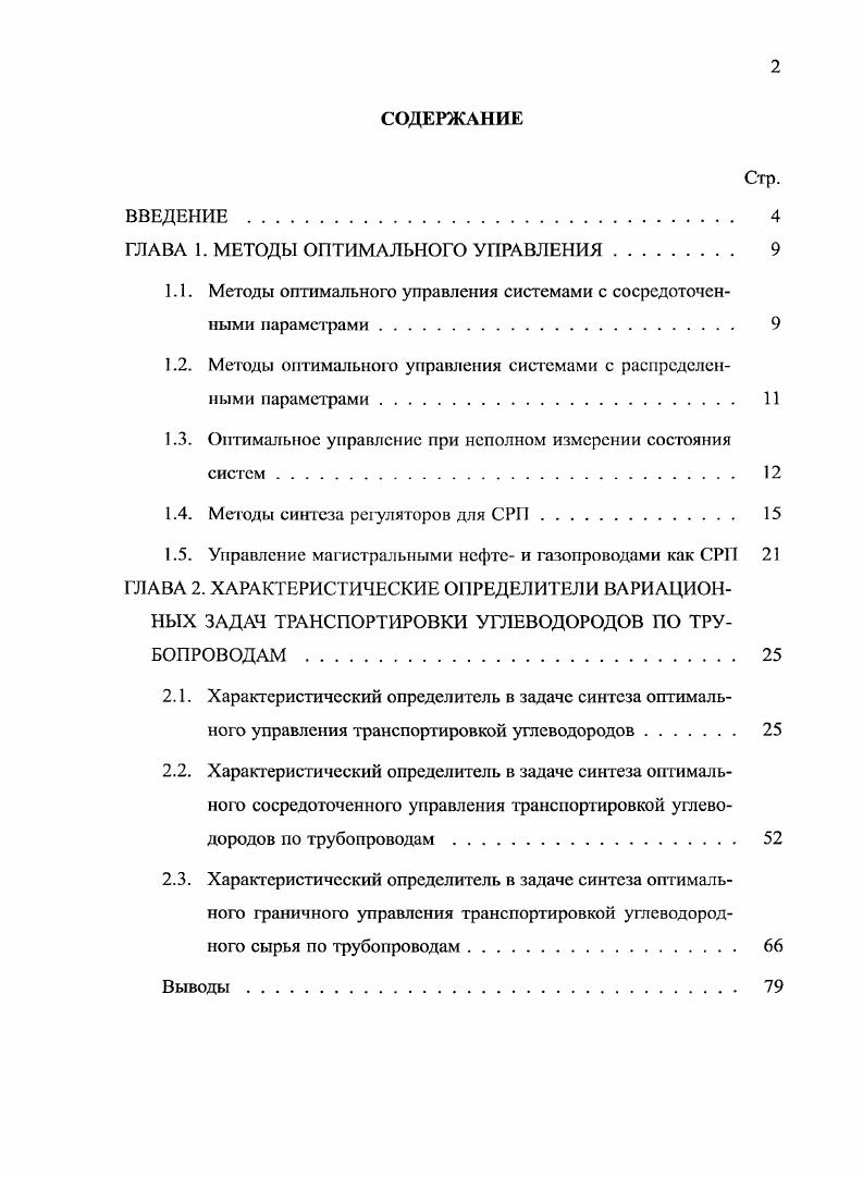 "ГЛАВА 1. МЕТОДЫ ОПТИМАЛЬНОГО УПРАВЛЕНИЯ 