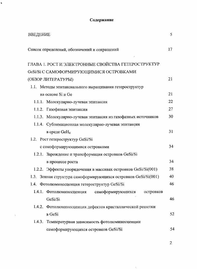 "Список определений, обозначений и сокращений 