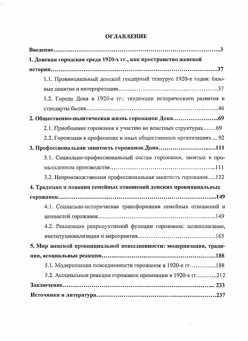 "1. Донская городская среда х гг., как пространство женской истории.