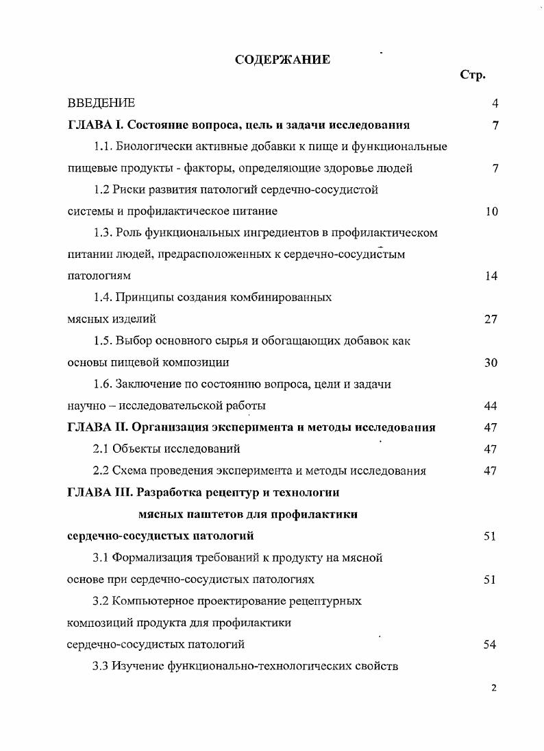 "ГЛАВА I. Состояние вопроса, цель и задачи исследования