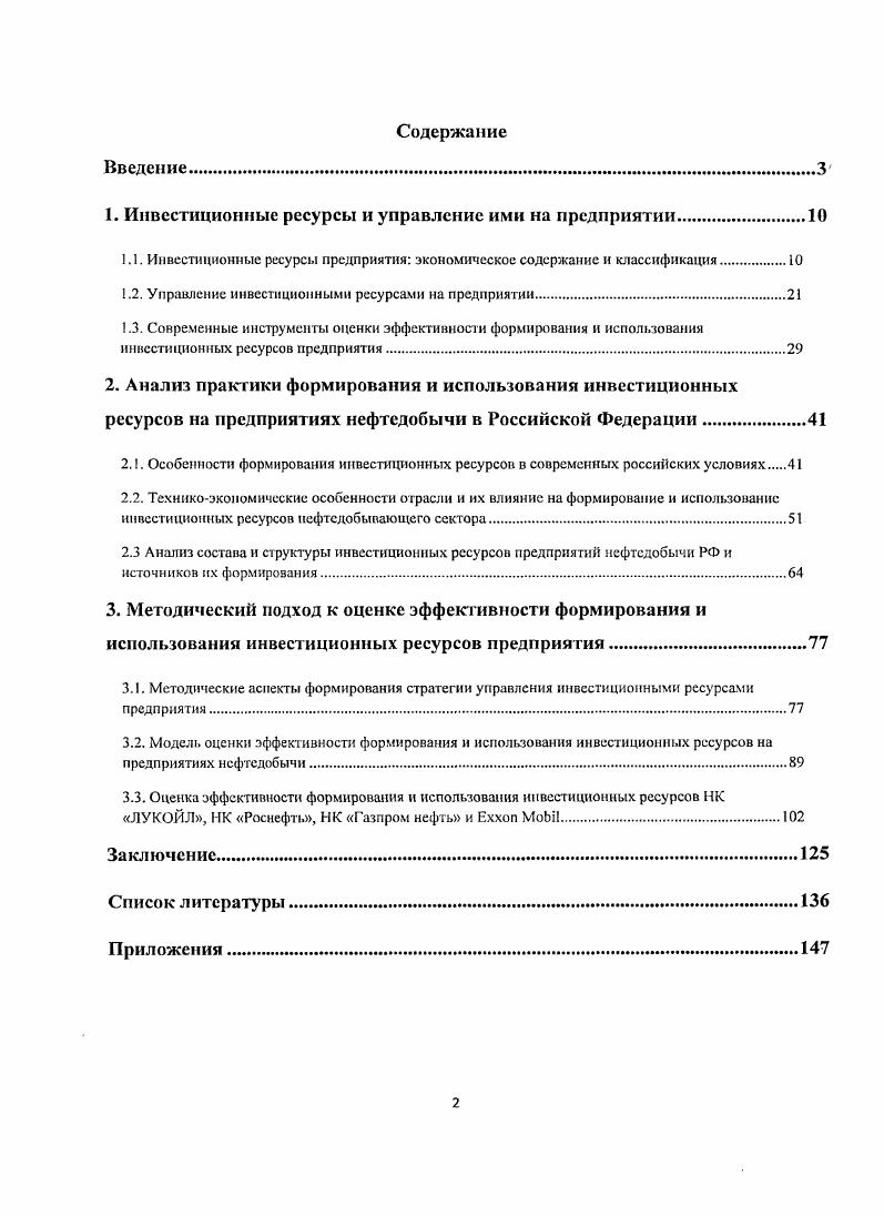 "Инвестиционные ресурсы и управление ими на предприятии	