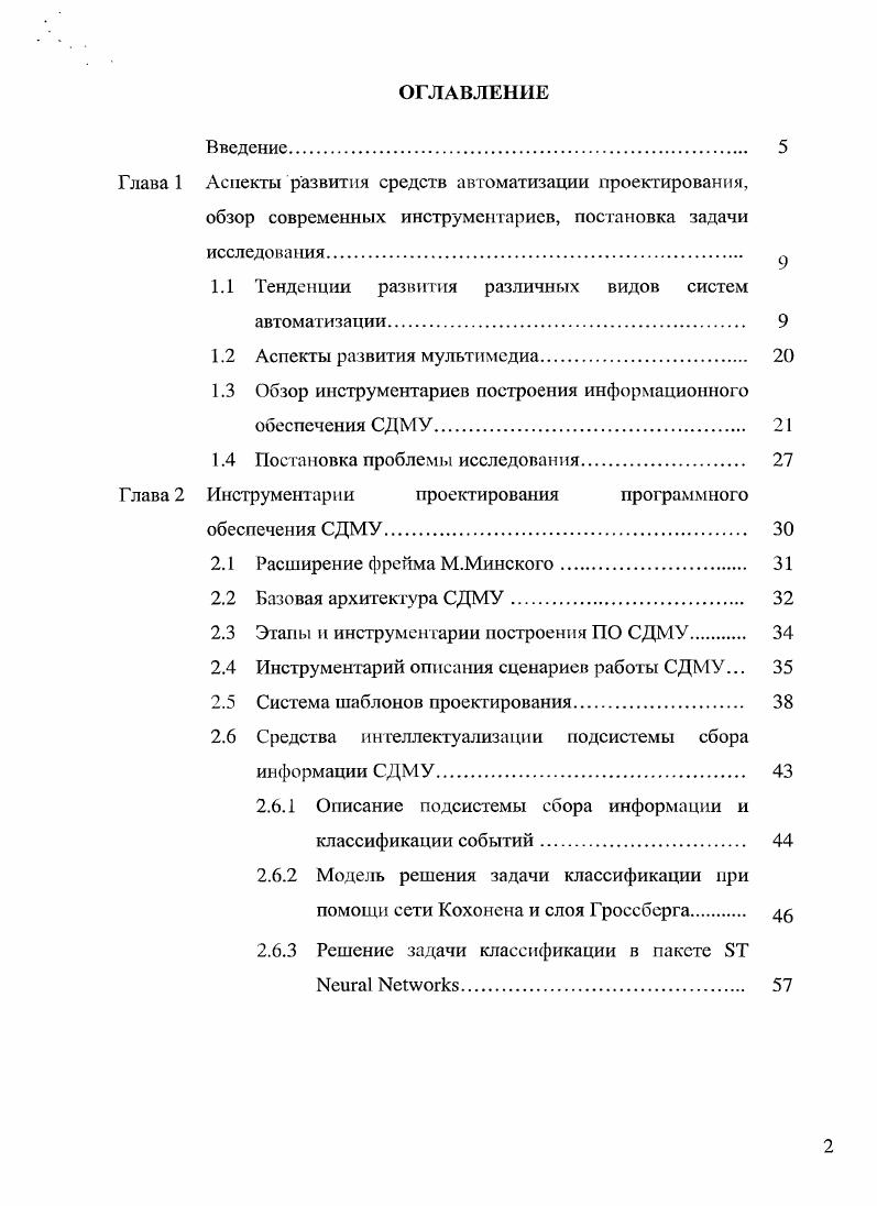 "Глава 1 Аспекты развития средств автоматизации проектирования.
