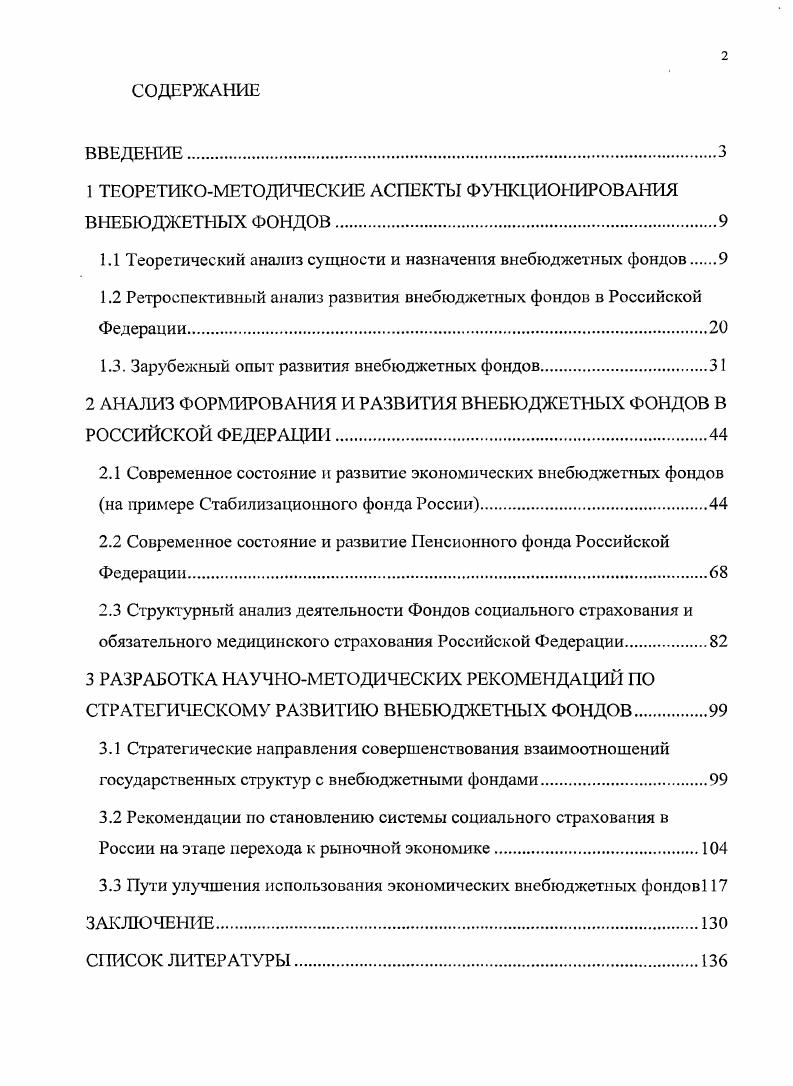 "ТЕОРЕТИКОМЕТОДИЧЕСКИЕ АСПЕКТЫ ФУНКЦИОЕШРОВАНИЯ ВНЕБЮДЖЕТНЫХ ФОНДОВ	