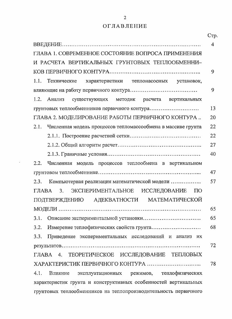 "1.2. Анализ существующих методик расчета вертикальных