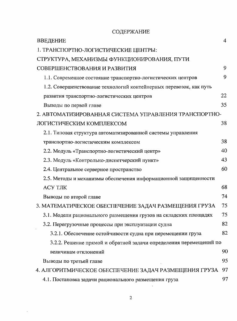 "СТРУКТУРА, МЕХАНИЗМЫ ФУНКЦИОНИРОВАНИЯ, ПУТИ СОВЕРШЕНСТВОВАНИЯ И РАЗВИТИЯ 