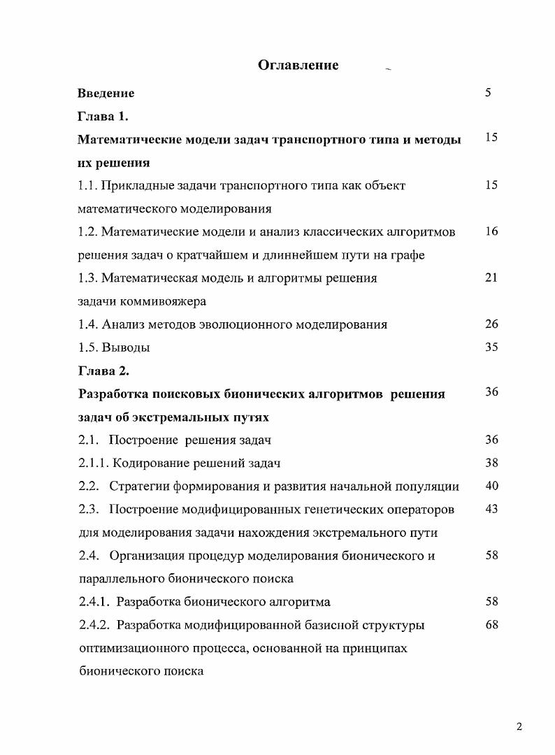 "Математические модели задач транспортного типа и методы их решения