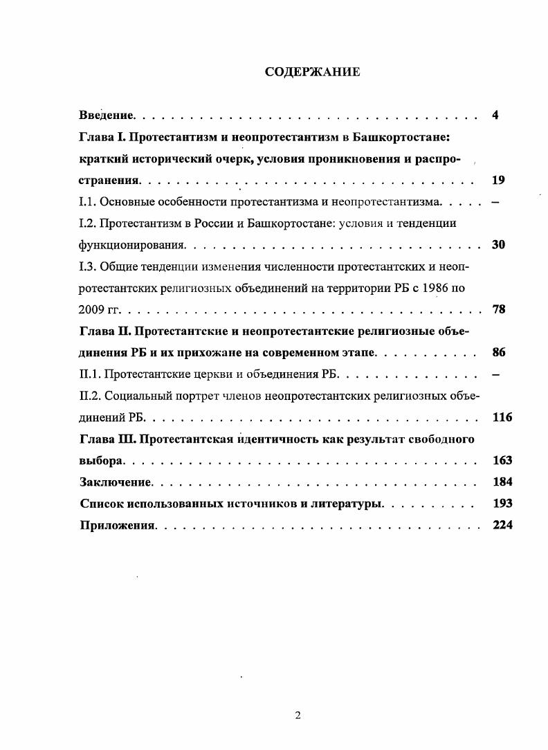 "1.1. Основные особенности протестантизма и неопротестантизма