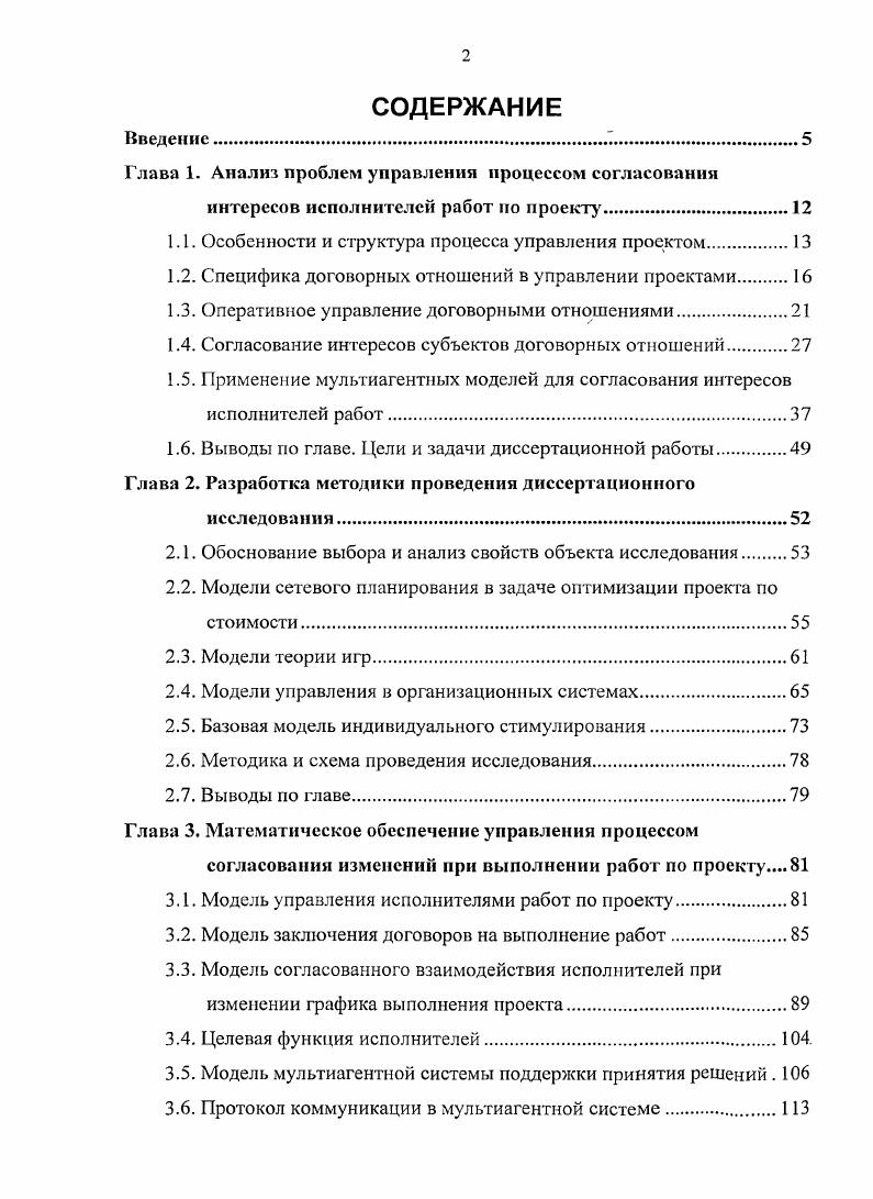 "Глава 1. Анализ проблем управления процессом согласования