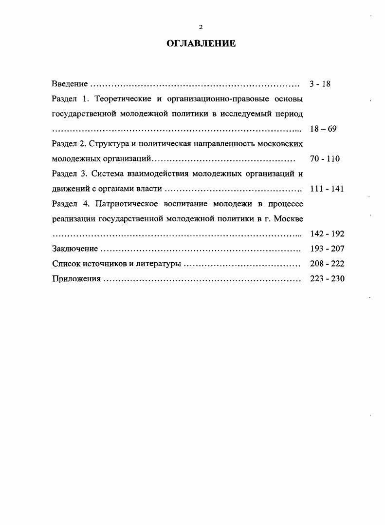 "Раздел 2. Структура и политическая направленность московских