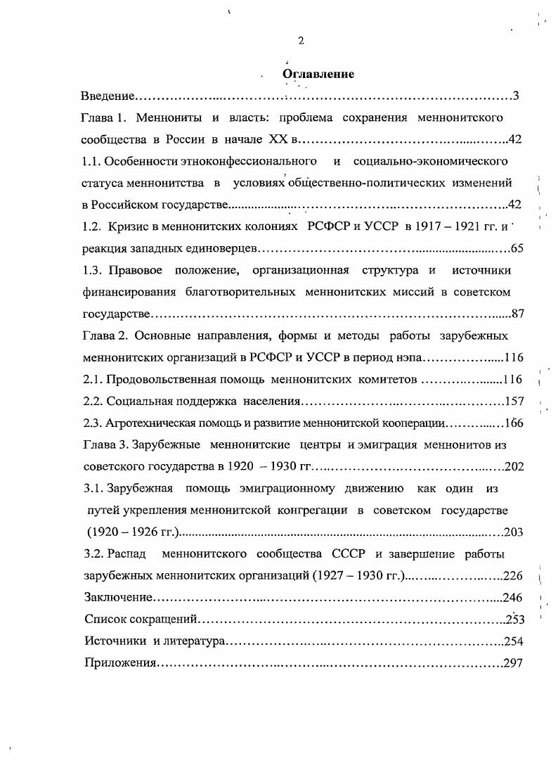 "1.1. Особенности этноконфессионального и социальноэкономического
