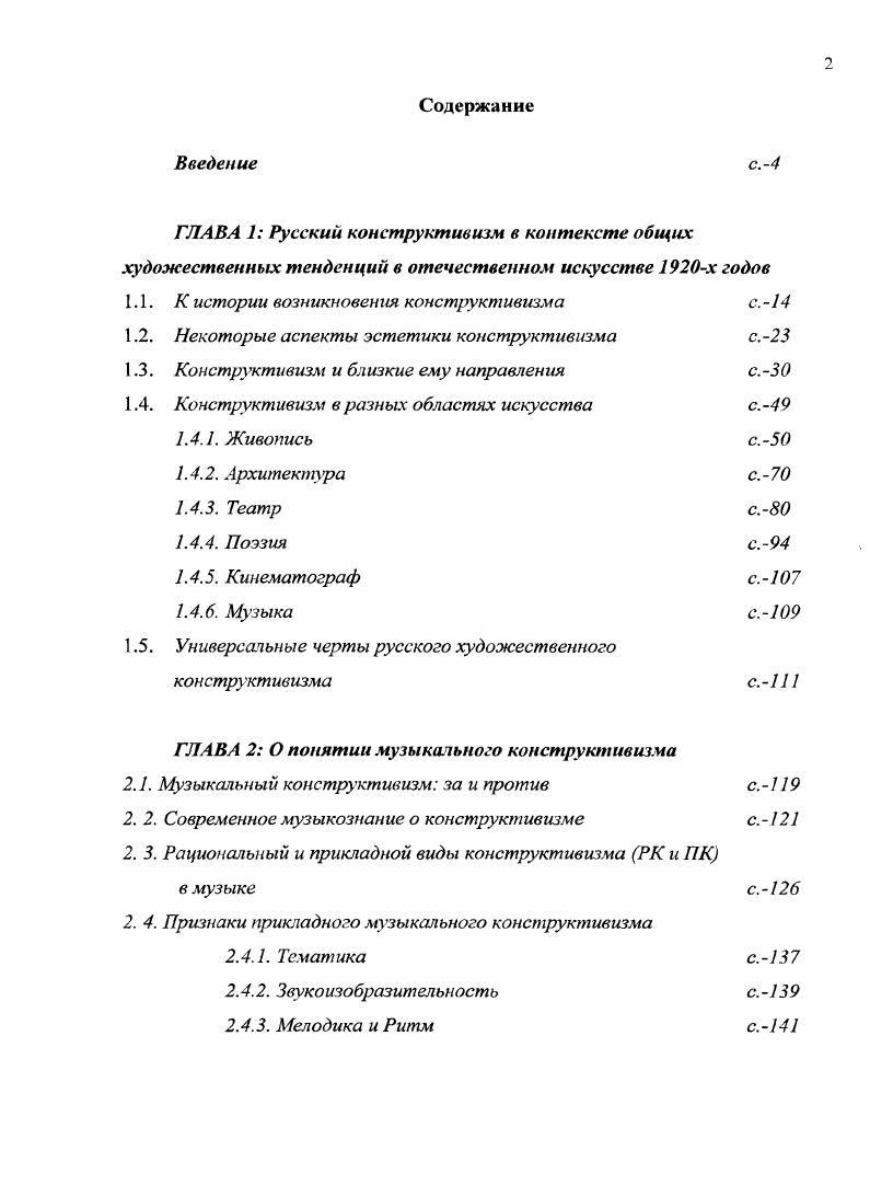 "1.1. К истории возникновения конструктивизма с.