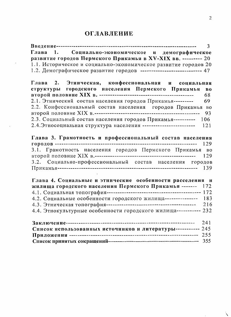 "1.1. Историческое и социальноэкономическое развитие городов 