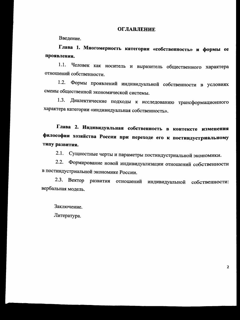 "Глава 1. Многомерность категории собственность и формы ее проявления.