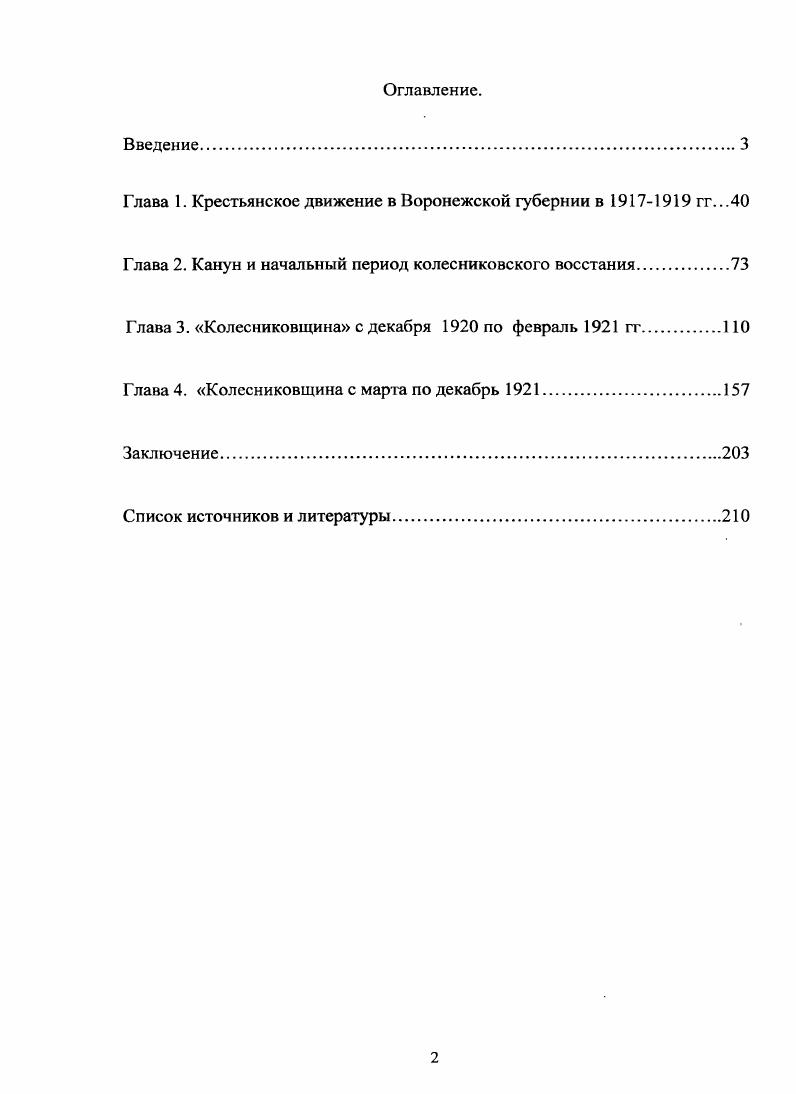 "Глава 1. Крестьянское движение в Воронежской губернии в  гг.