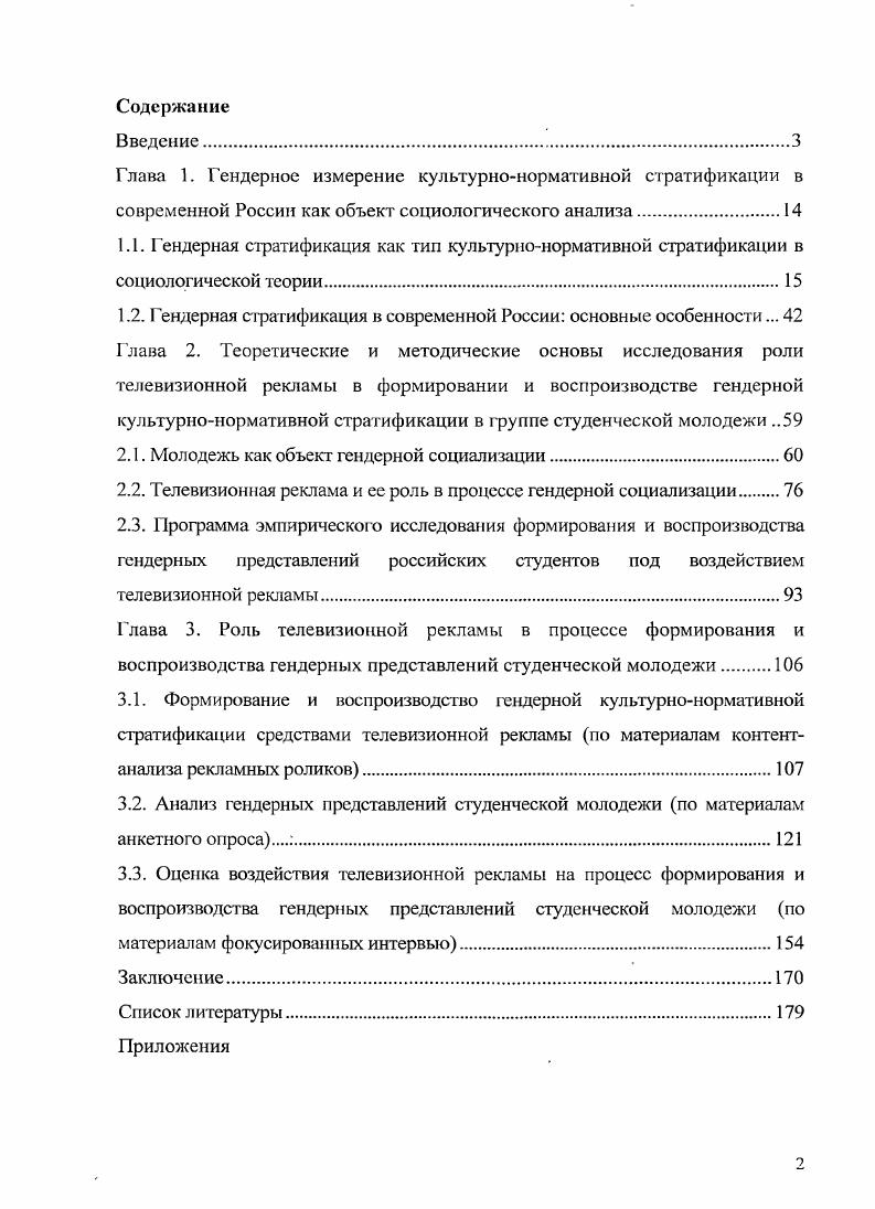 "2.1. Молодежь как объект гендерной социализации