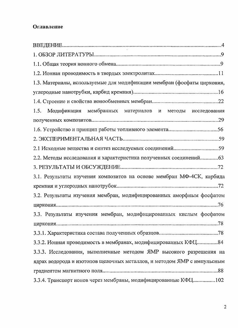"1.2. Ионная проводимость в твердых электролитах