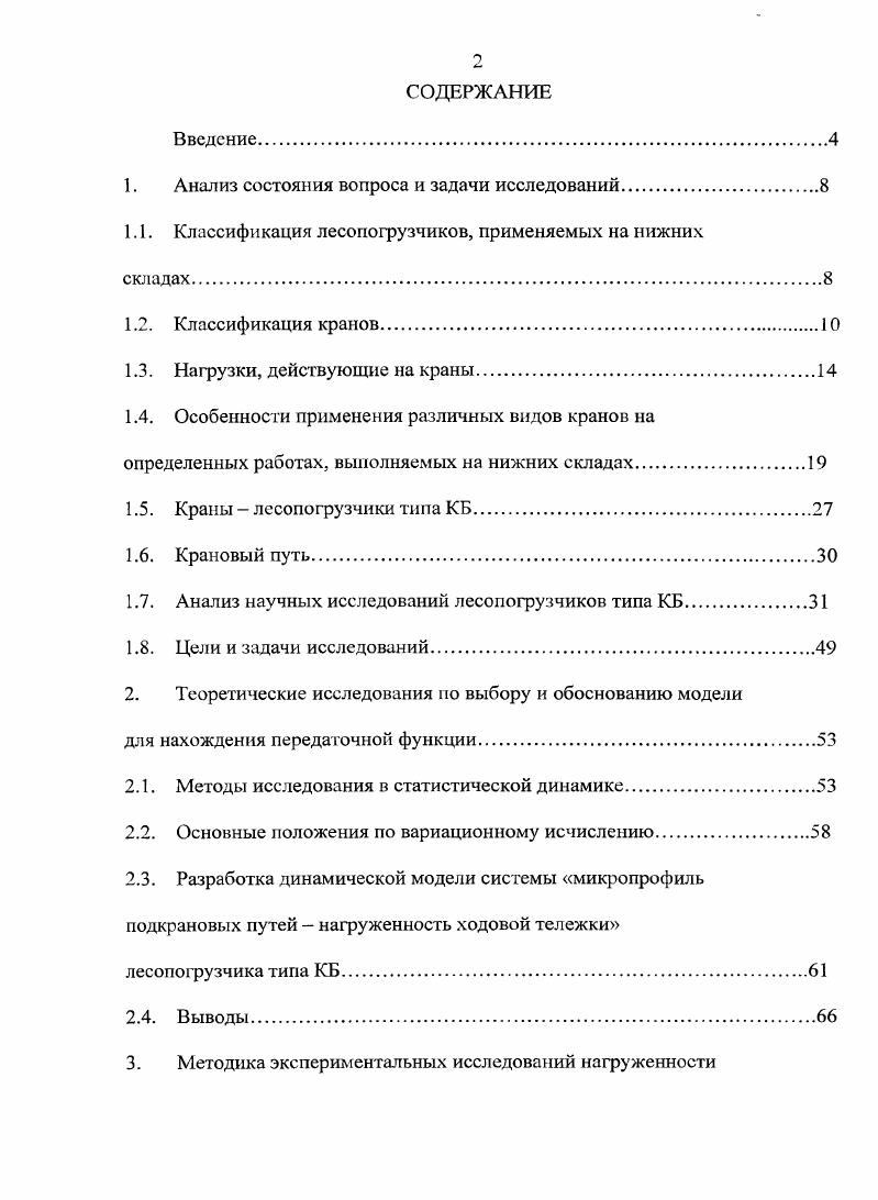 "1. Анализ состояния вопроса и задачи исследований.