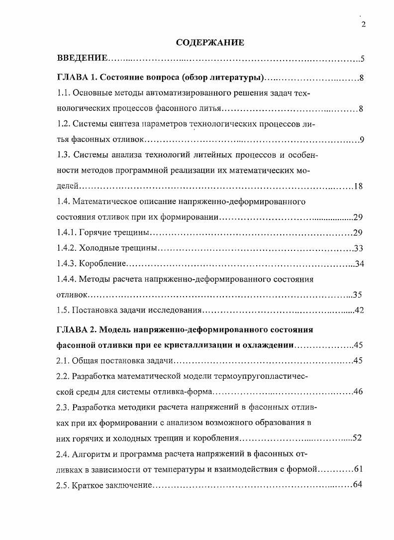 "ГЛАВА 1. Состояние вопроса обзор литературы.