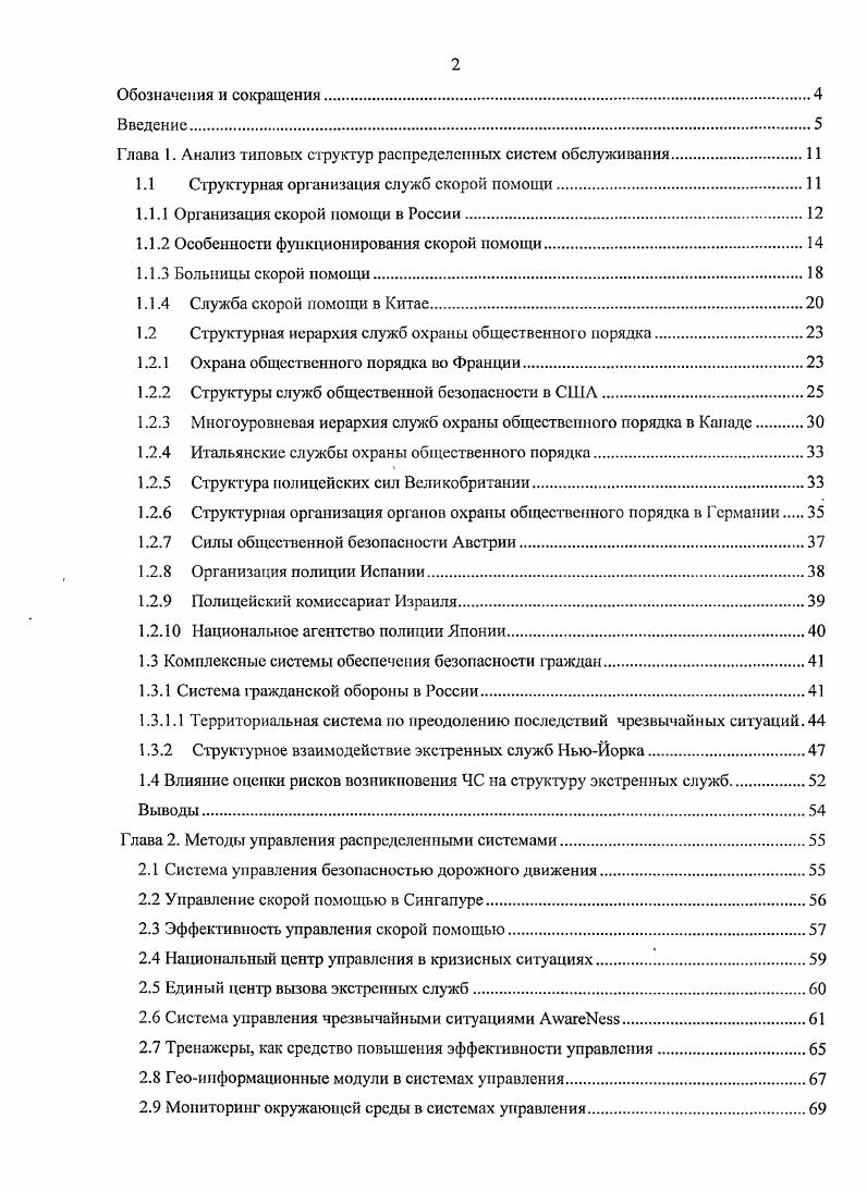 "Глава 1. Анализ типовых структур распределенных систем обслуживания.