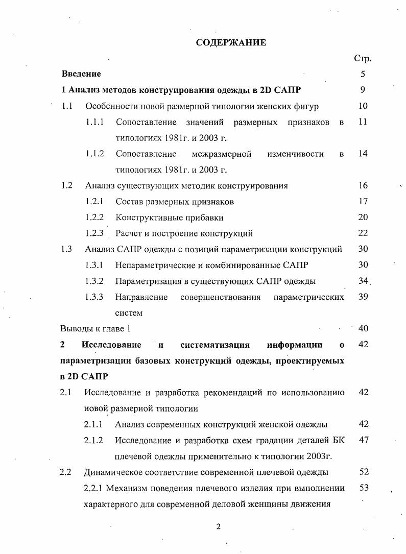 "1 Анализ методов конструирования одежды в 2 САПР 