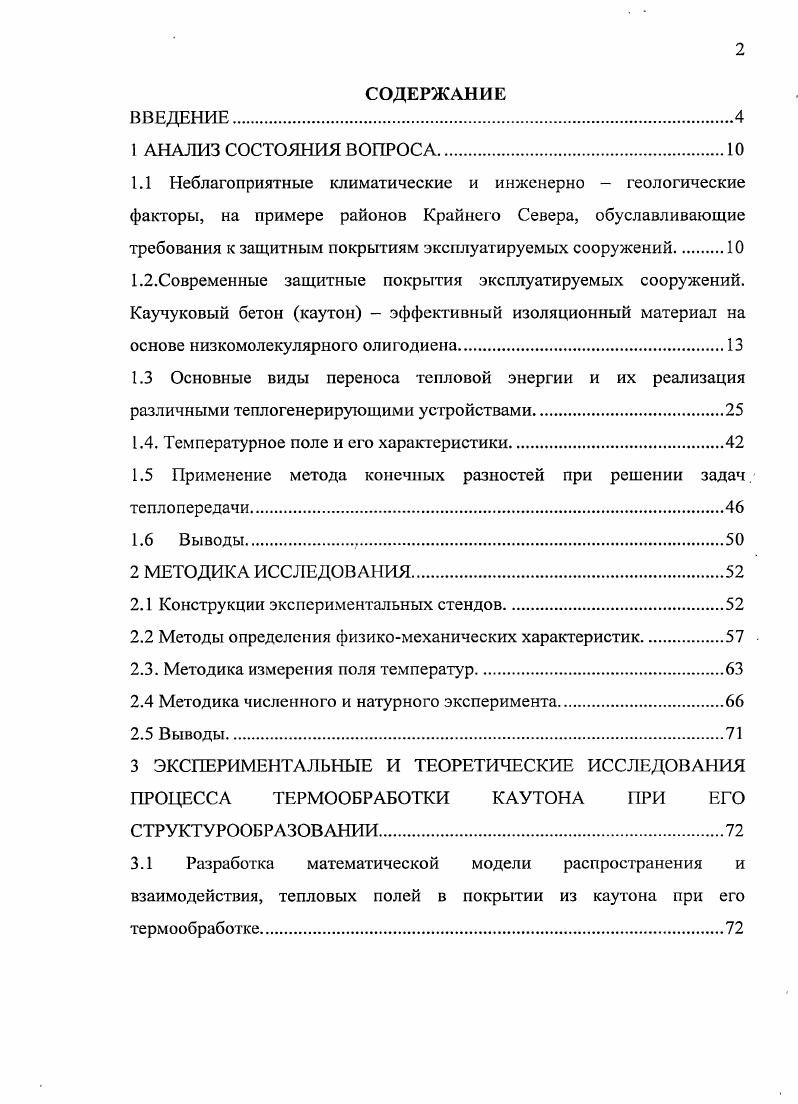 "1.3 Основные виды переноса тепловой энергии и их реализация
