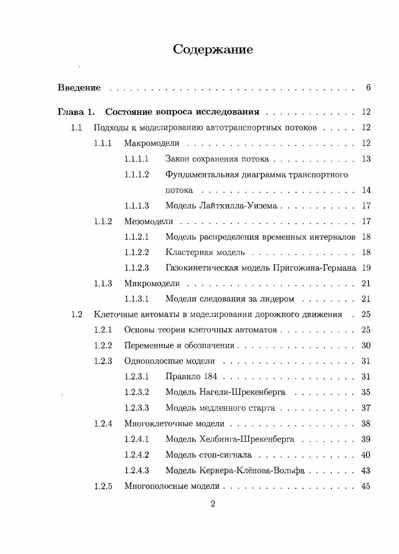 "Глава 1. Состояние вопроса исследования.