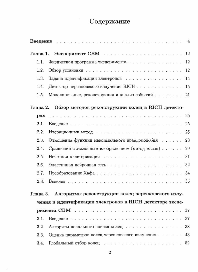 "1.1. Физическая программа эксперимента