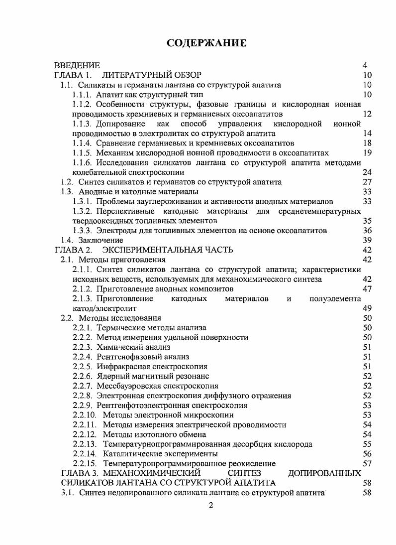 "1.1. Силикаты и германаты лантана со структурой апати т 