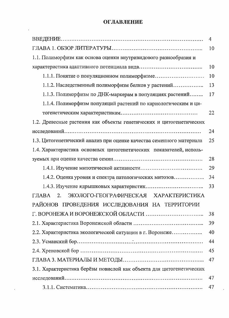 "1.1.1. Понятие о популяционном полиморфизме